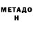 Метадон белоснежный Shohruhmirzo Yunusov